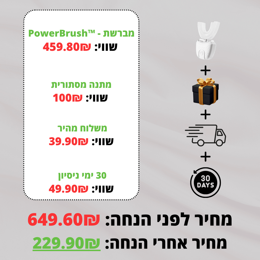 PowerBrush™ - מברשת השיניים