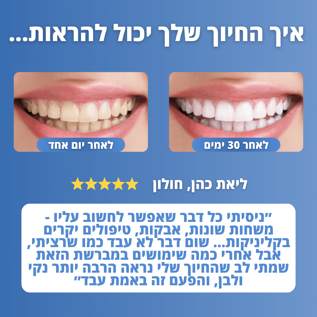 PowerBrush™ - מברשת השיניים